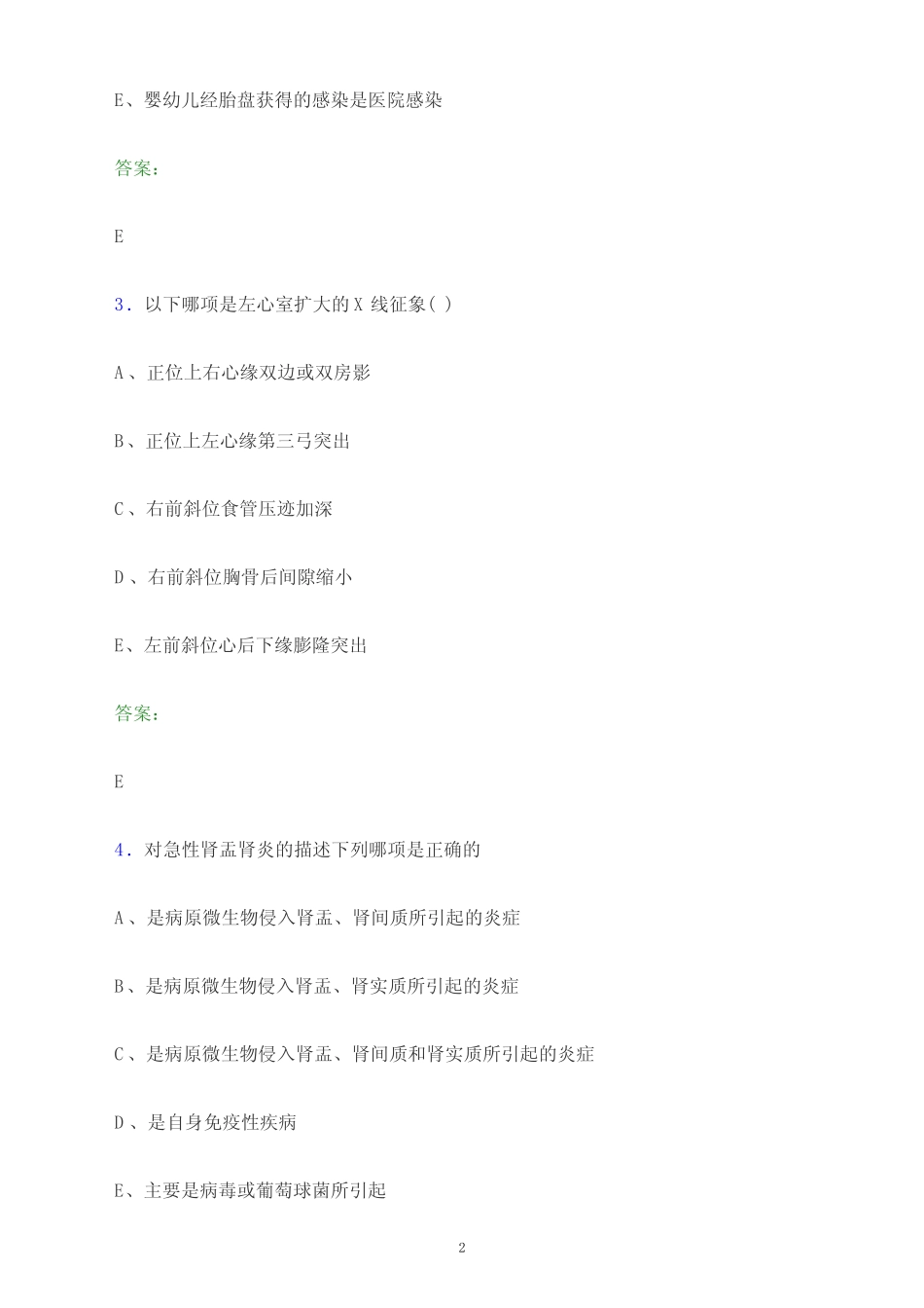 2023年湖南省医疗三严三基理论考试试题及答案 _第2页