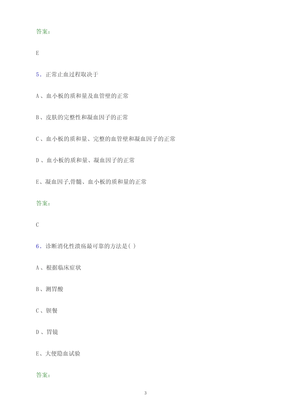 2023年湖南省医疗三严三基理论考试试题及答案 _第3页