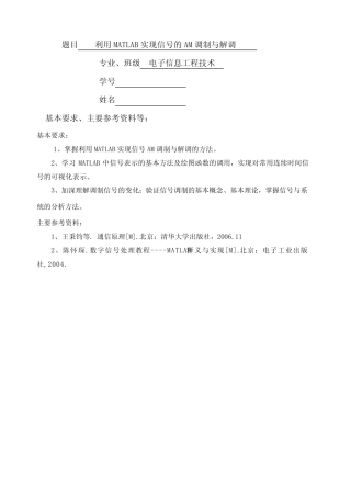 利用MATLAB实现AM调制与解调 