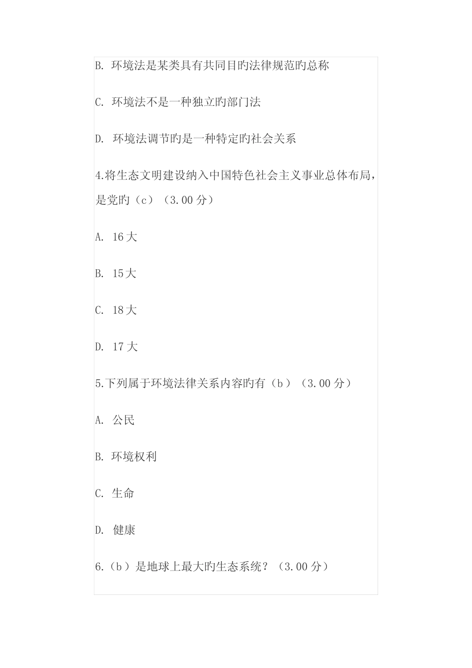 2022年最新电大环境保护法作业及答案 _第2页