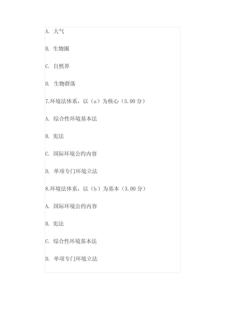 2022年最新电大环境保护法作业及答案 _第3页