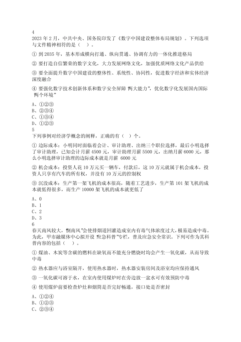 2023年4月2日湖北省事业单位联考B类《职业能力倾向测验》题(网友回忆_第2页