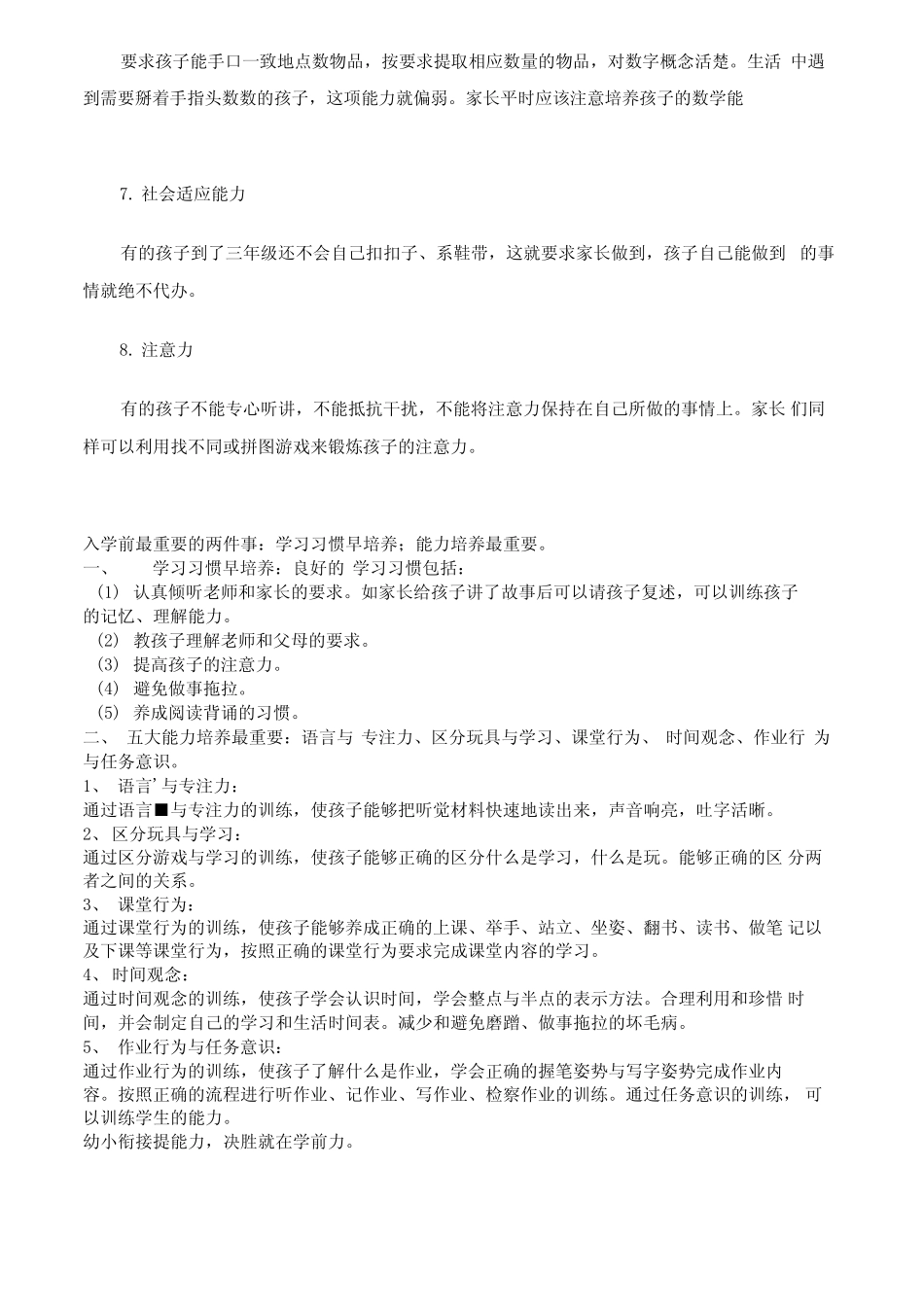 幼小衔接应具备哪些能力_第2页