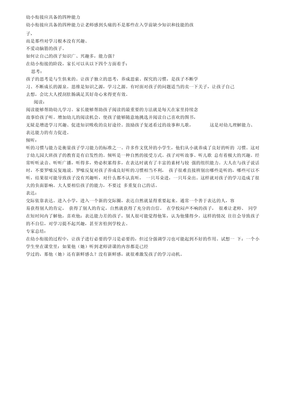幼小衔接应具备哪些能力_第3页