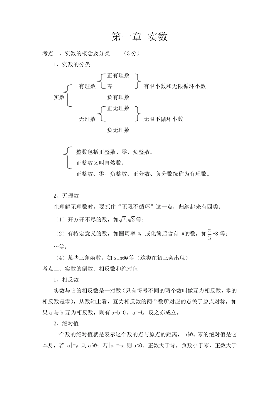 实数知识点总结优秀版_第2页