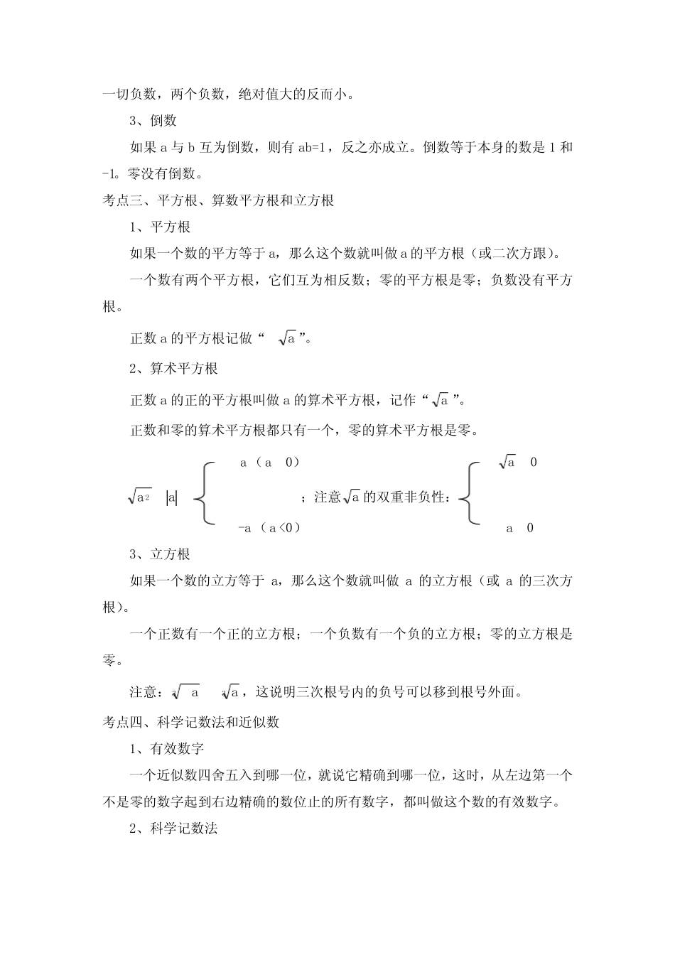 实数知识点总结优秀版_第3页