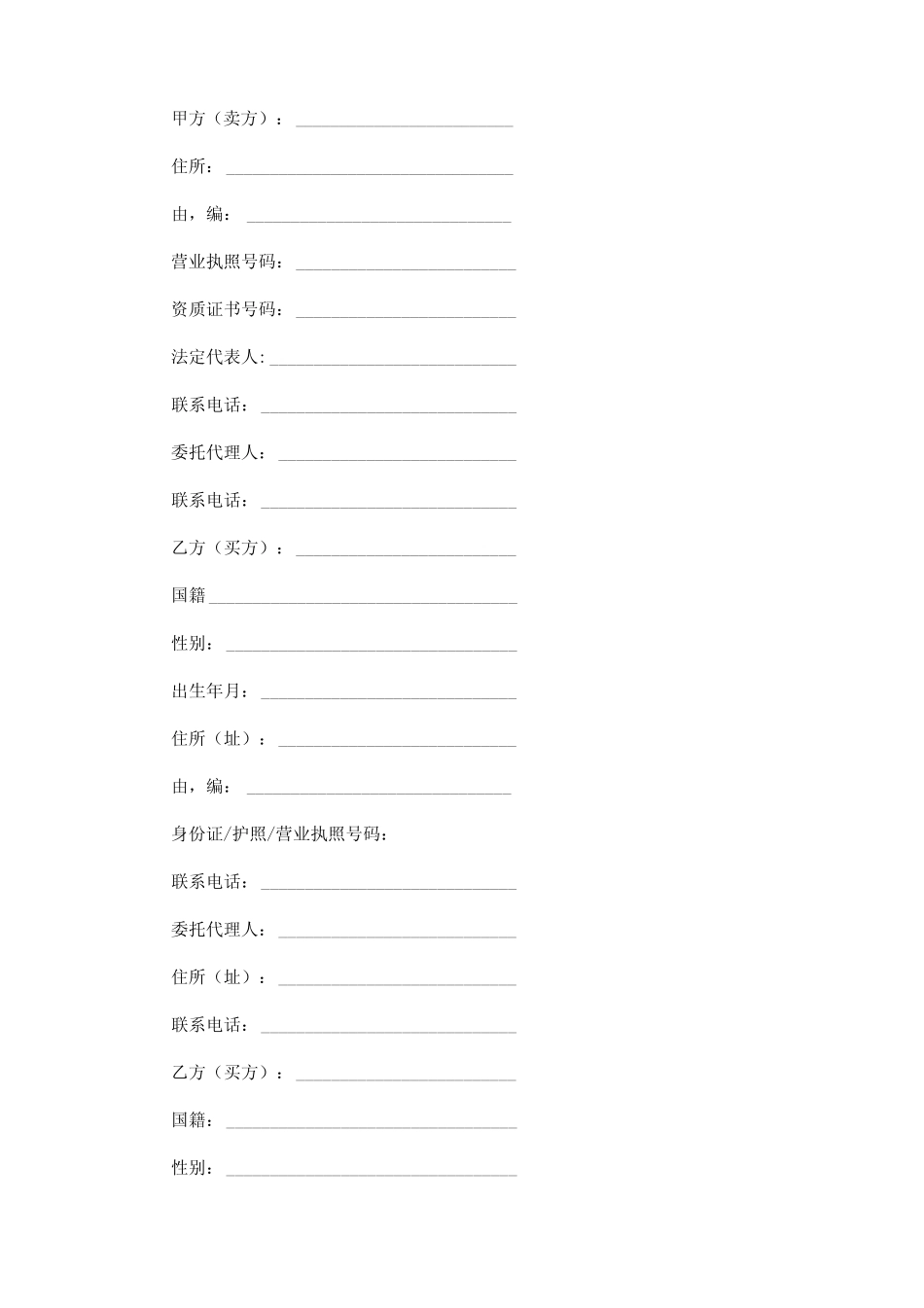 上海市商品房购买预售合同范本_第1页