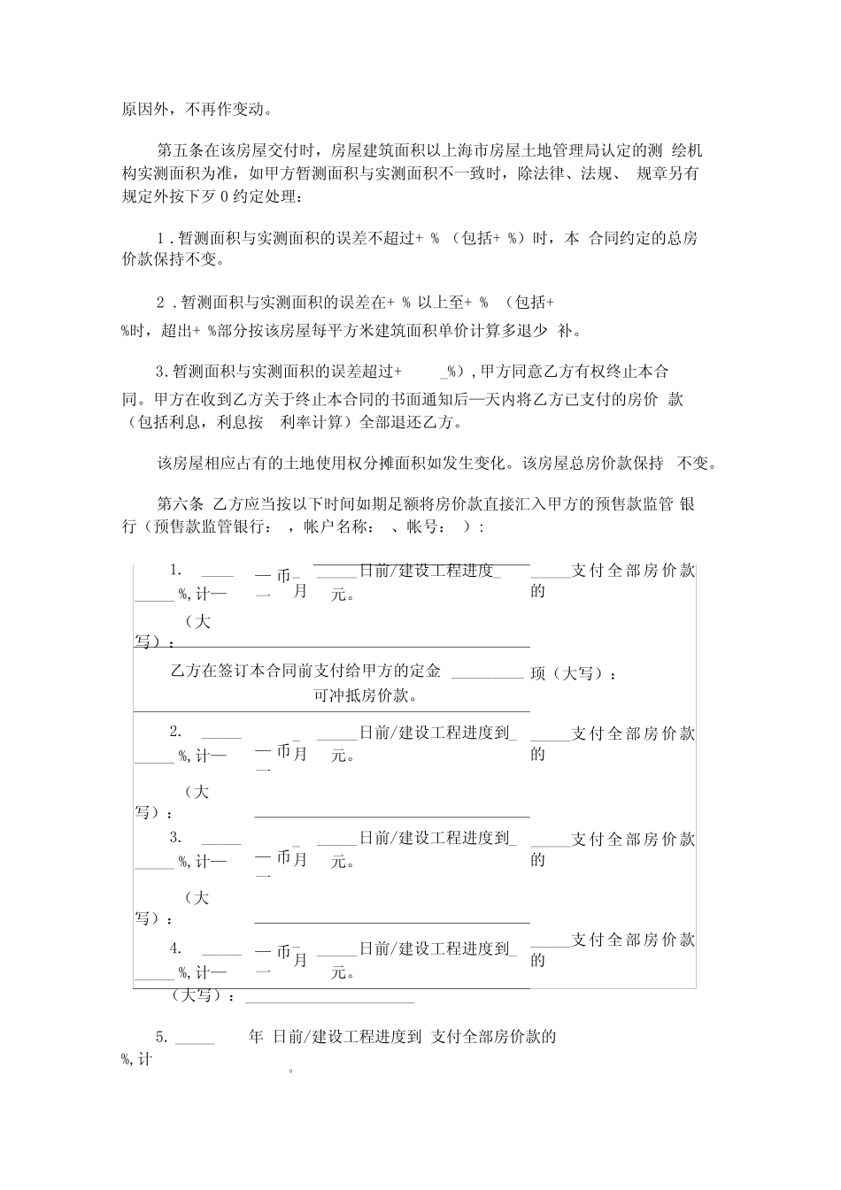 上海市商品房购买预售合同范本_第3页