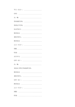 上海市商品房购买预售合同范本