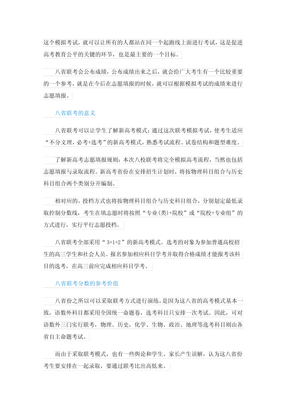 2023八省联考政治试卷及答案解析 _第2页