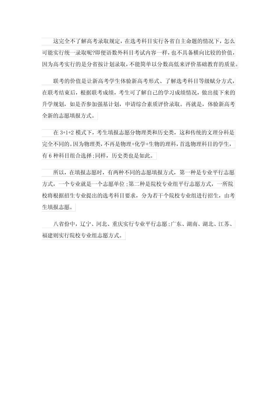 2023八省联考政治试卷及答案解析 _第3页