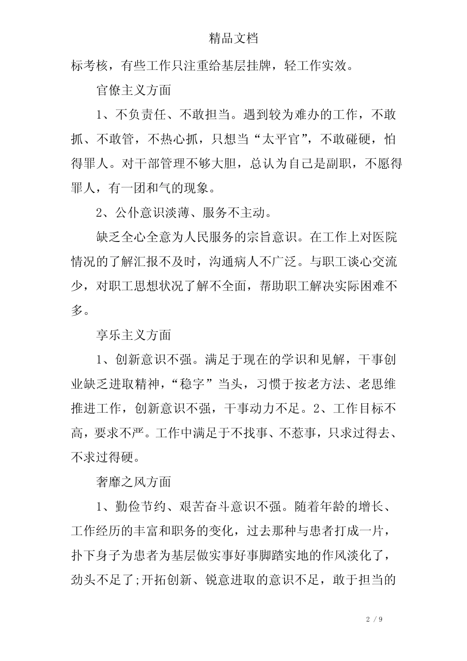 党性体检问题清单 _第2页