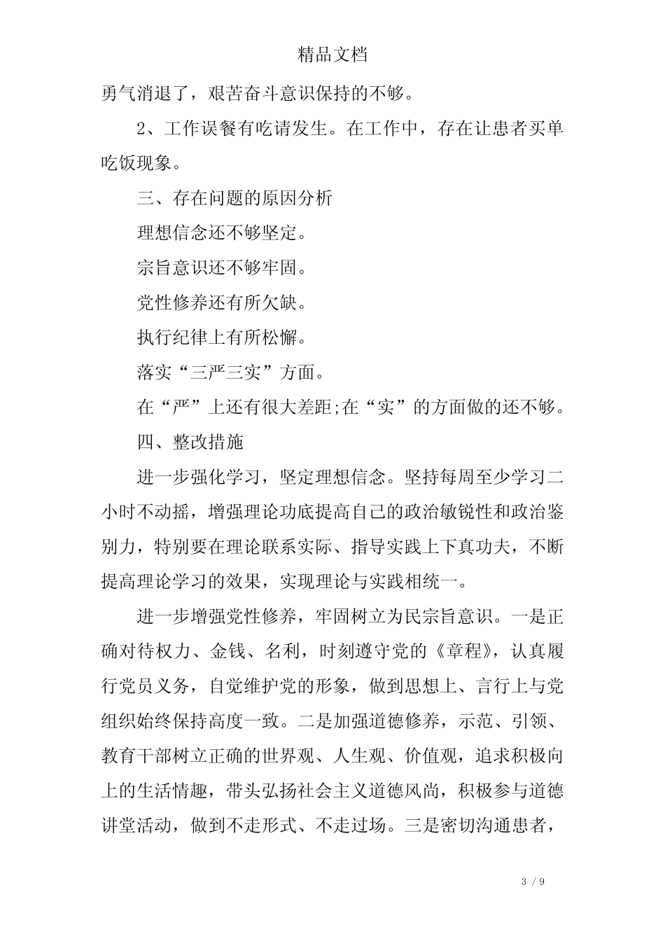 党性体检问题清单 _第3页