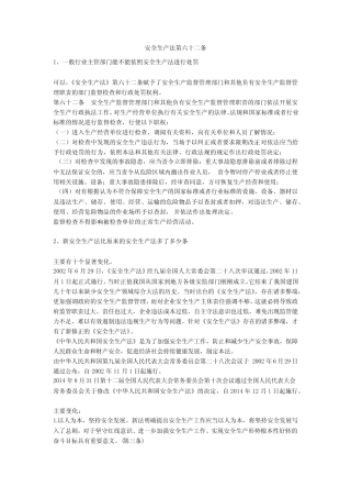 安全生产法第六十二条安全生产 