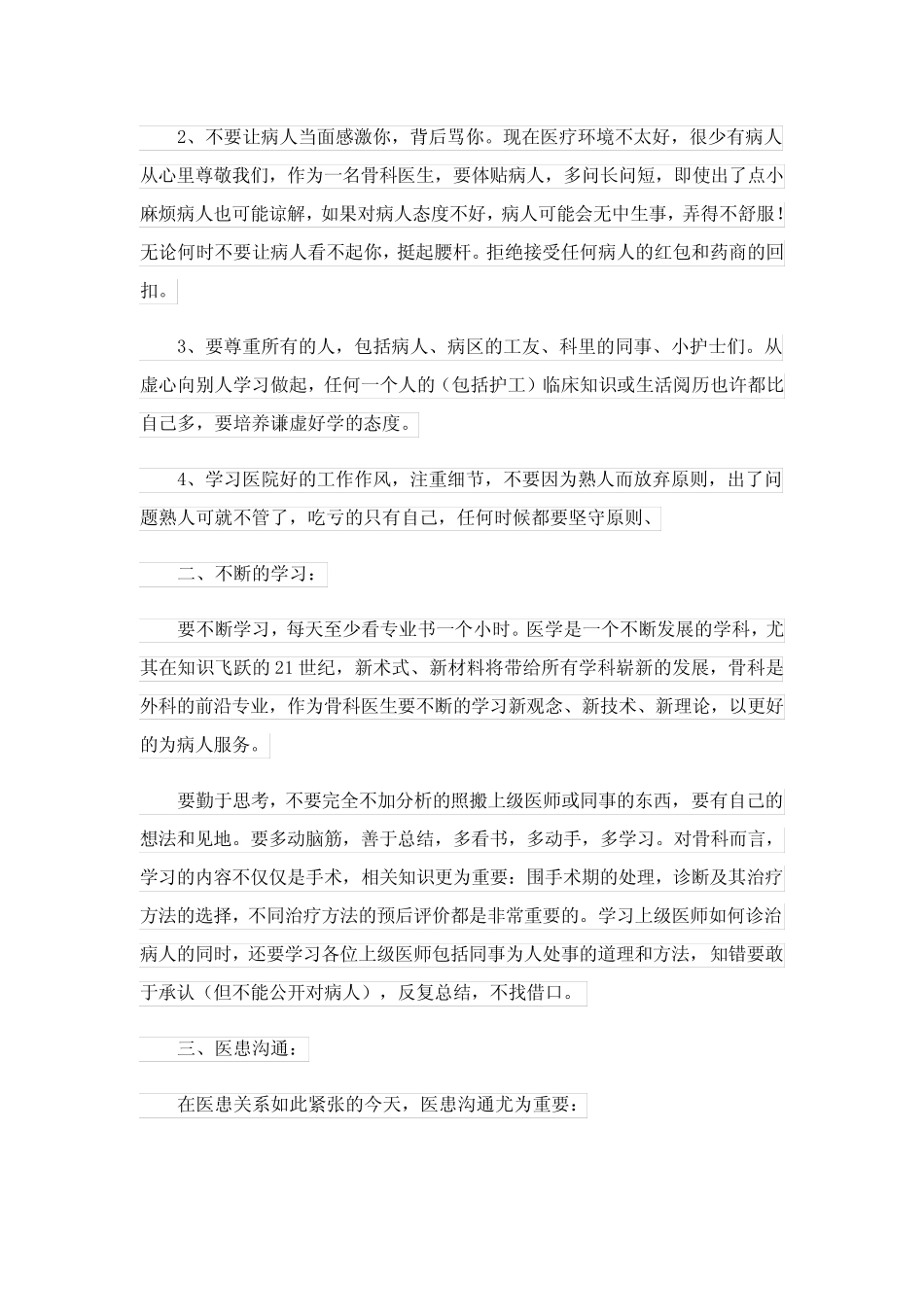 2023年心内科规培轮转小结范文(真题6篇) _第2页