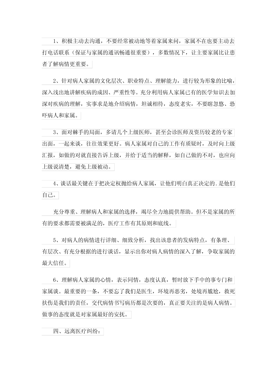 2023年心内科规培轮转小结范文(真题6篇) _第3页