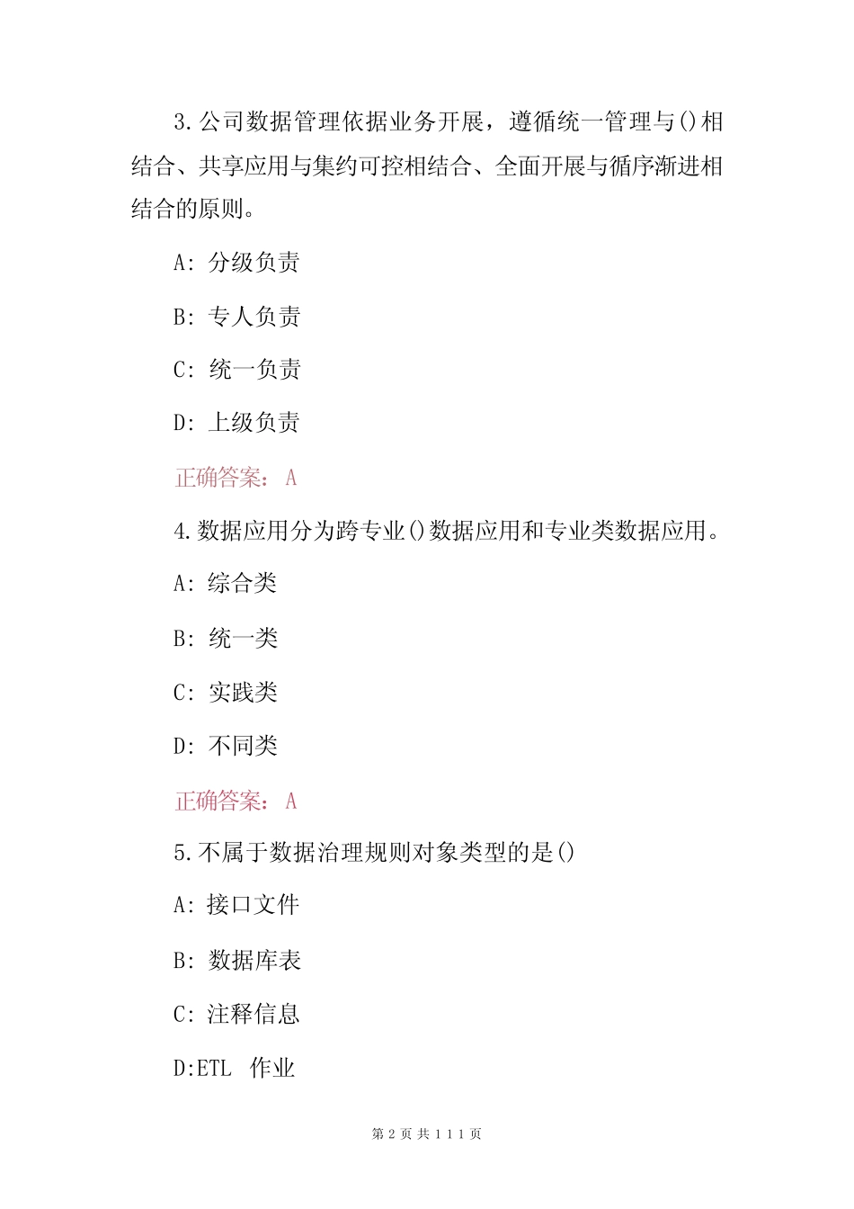 2023年全国《电网数字化及网络安全》操作运用知识考试题库与答案_第2页