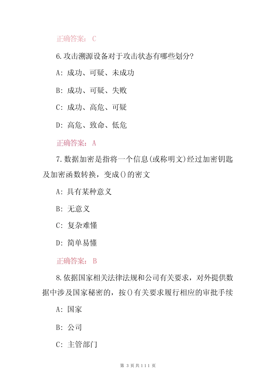 2023年全国《电网数字化及网络安全》操作运用知识考试题库与答案_第3页