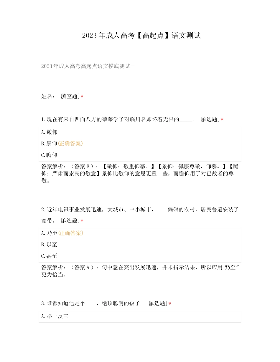 2023年成人高考【高起点】语文测试 _第1页