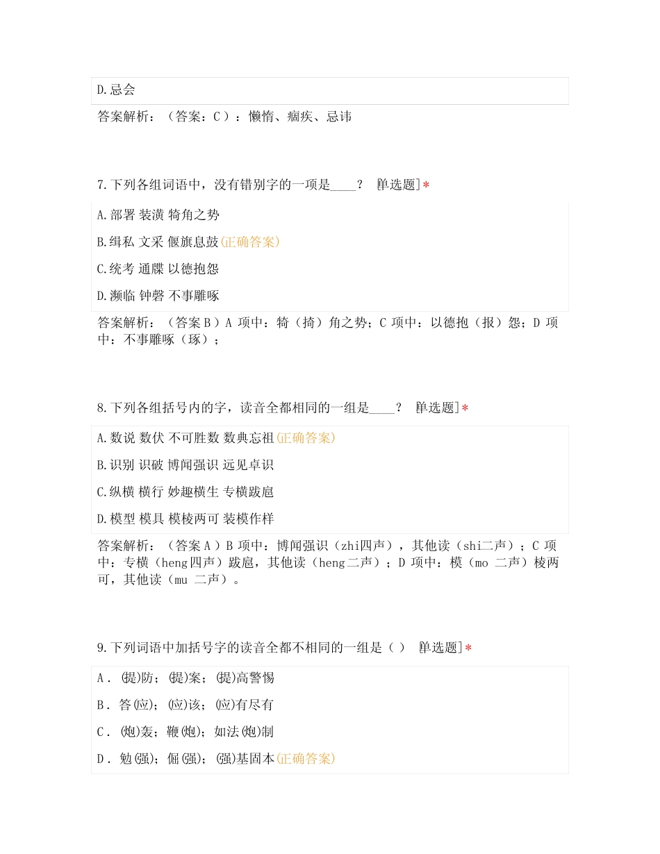 2023年成人高考【高起点】语文测试 _第3页