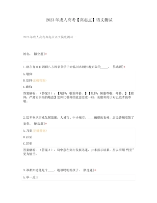 2023年成人高考【高起点】语文测试 