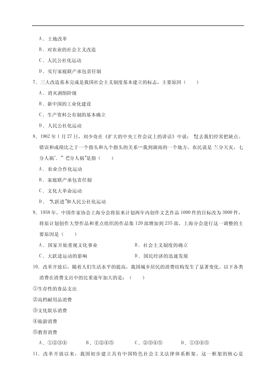 2018-2019学年人教部编版八年级历史第二学期期中考试试卷(解析版)_第2页