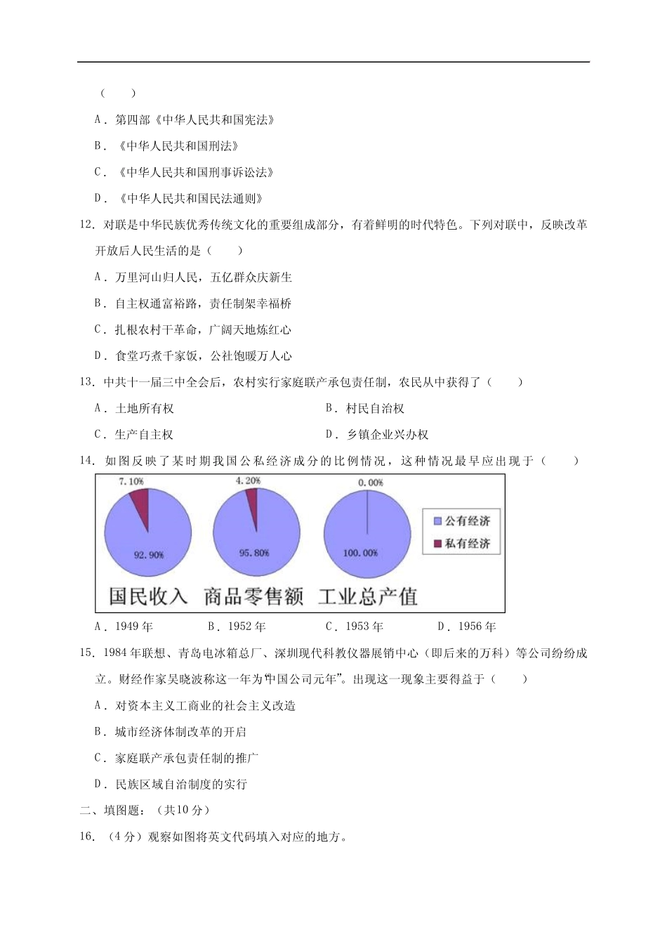 2018-2019学年人教部编版八年级历史第二学期期中考试试卷(解析版)_第3页