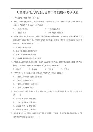 2018-2019学年人教部编版八年级历史第二学期期中考试试卷(解析版)