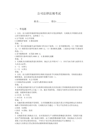 2024年法律法规考试题库带答案ab卷 