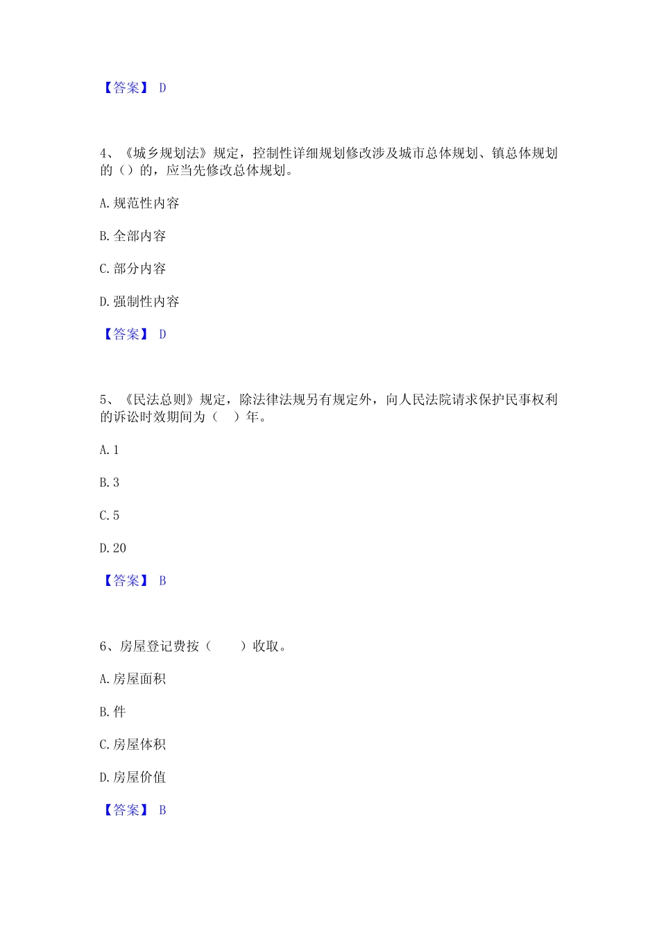 2023年房地产估价师之基本制度法规政策含相关知识题库附答案(典型_第2页