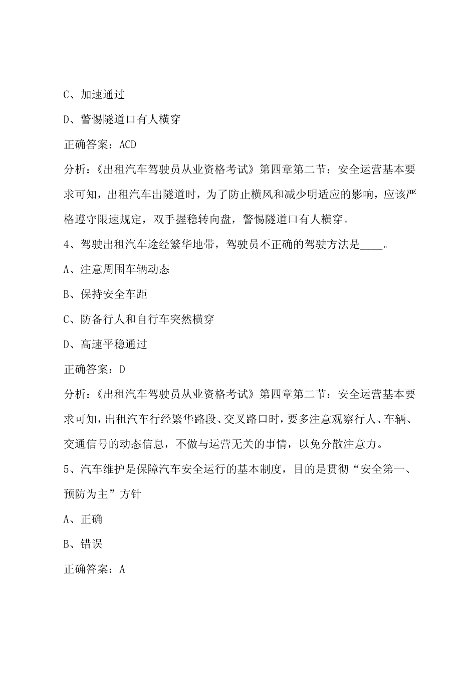 兰州2022出租车从业资格证模拟考试试题 _第2页