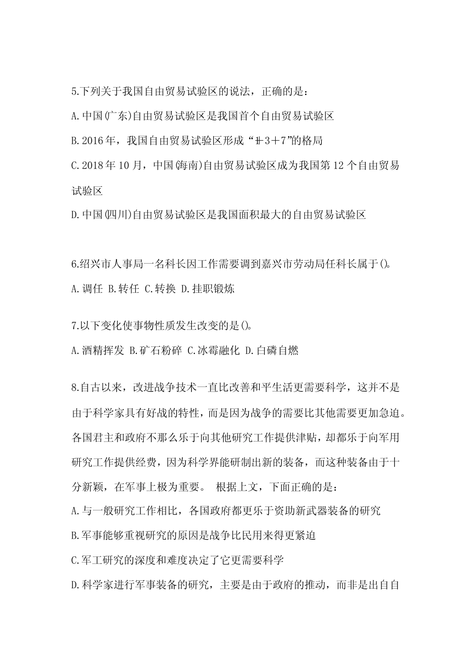 2023年山东省济南市国家公务员行政职业能力测验预测试题(含答案)_第2页