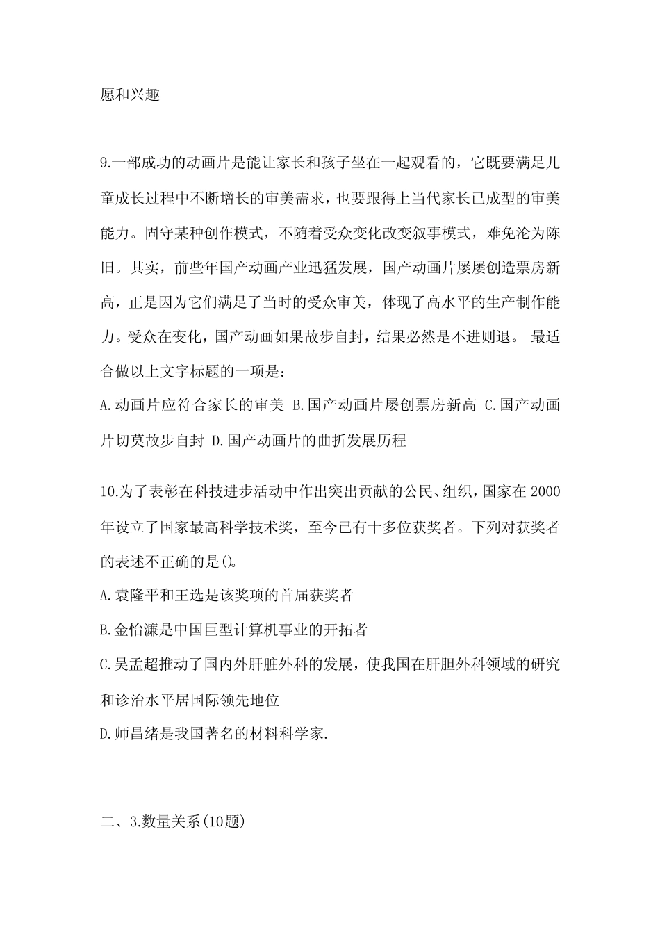 2023年山东省济南市国家公务员行政职业能力测验预测试题(含答案)_第3页