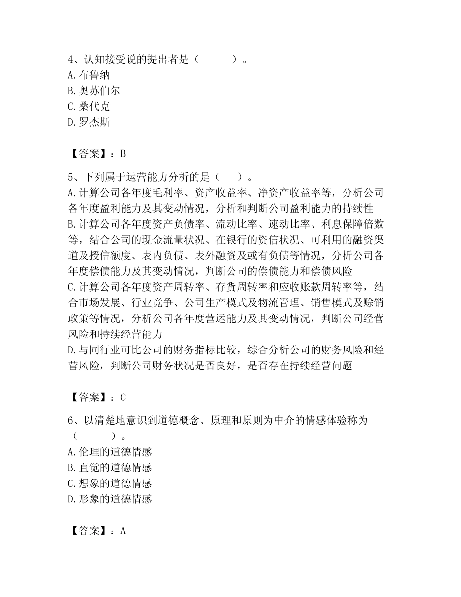 2023年高校教师资格证之高等教育心理学题库带答案(完整版) _第2页