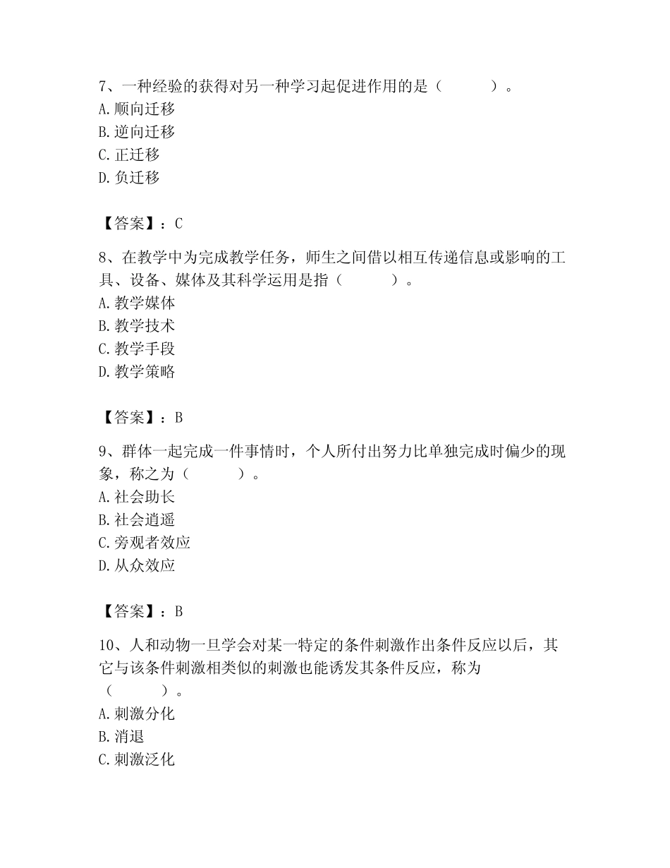 2023年高校教师资格证之高等教育心理学题库带答案(完整版) _第3页