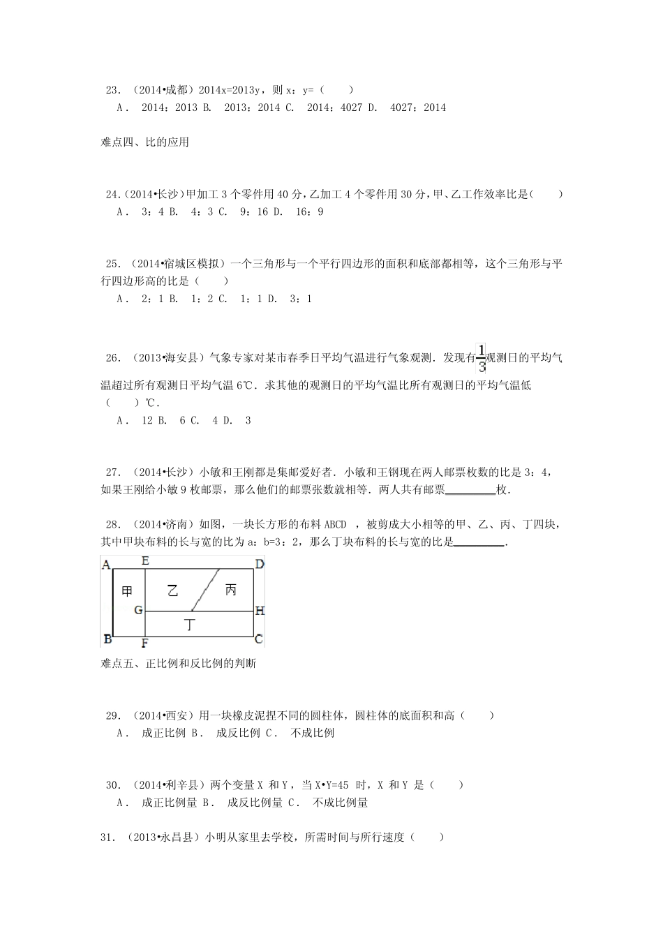 小升初数学难点真题解析-比和比例全国真题(精品) _第3页