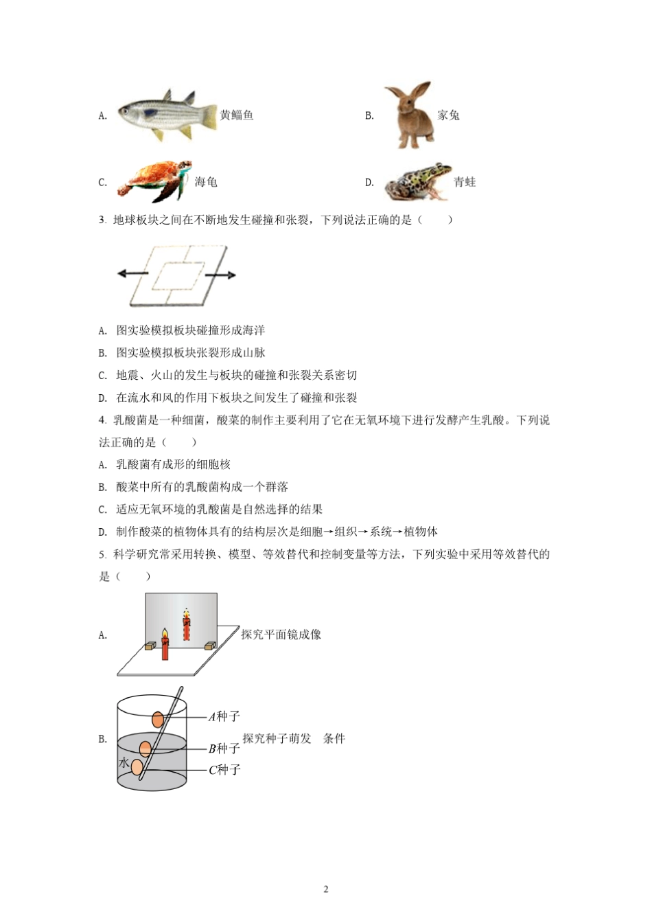 2022年浙江省绍兴市中考科学试题及参考答案 _第2页