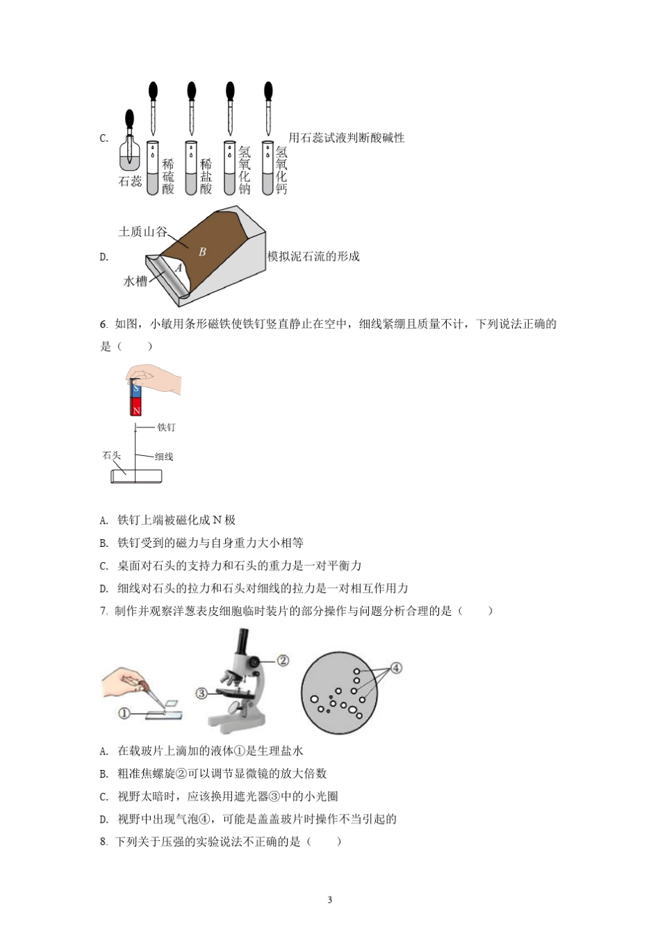 2022年浙江省绍兴市中考科学试题及参考答案 _第3页
