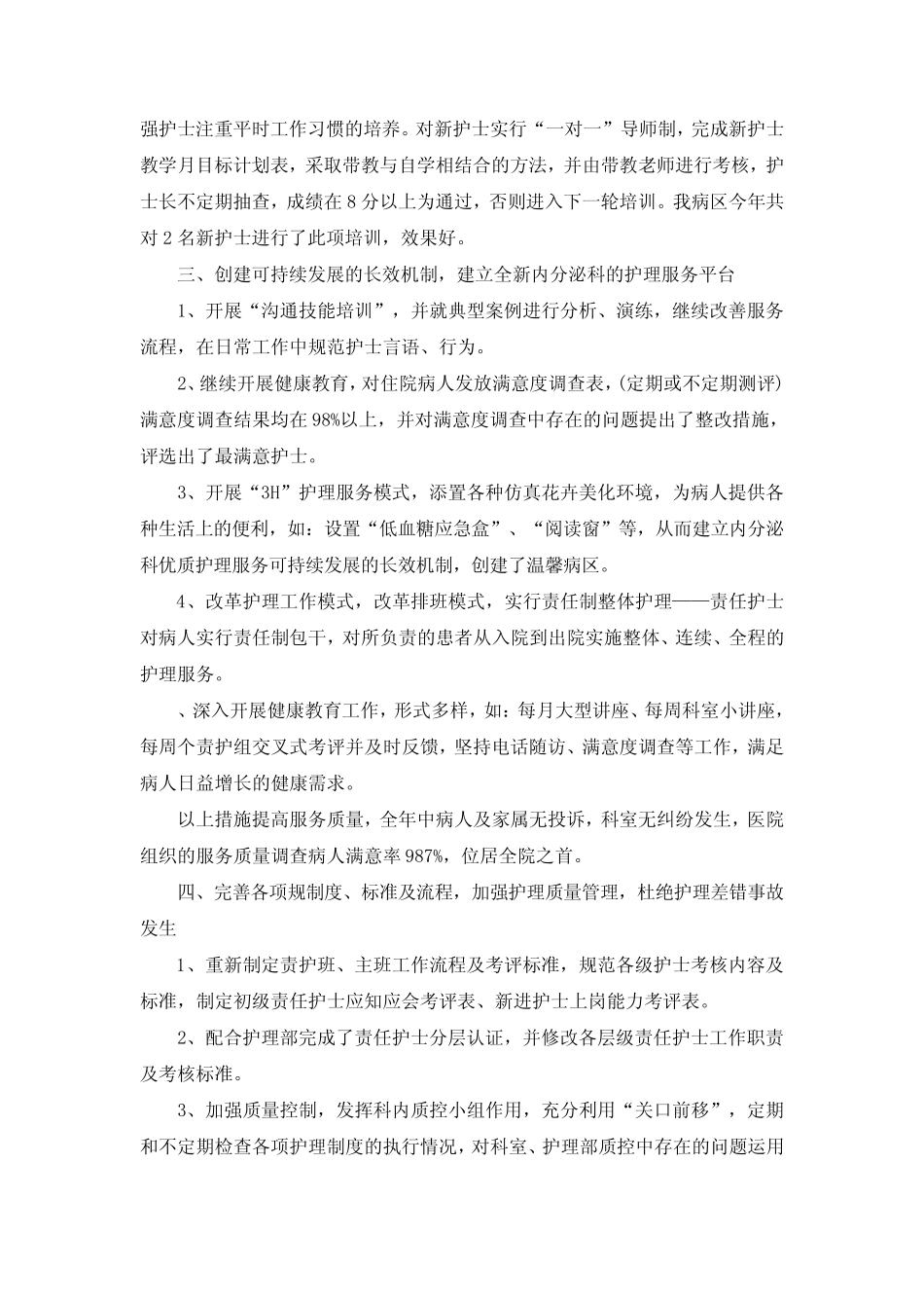 内分泌科医生工作总结五篇 _第2页