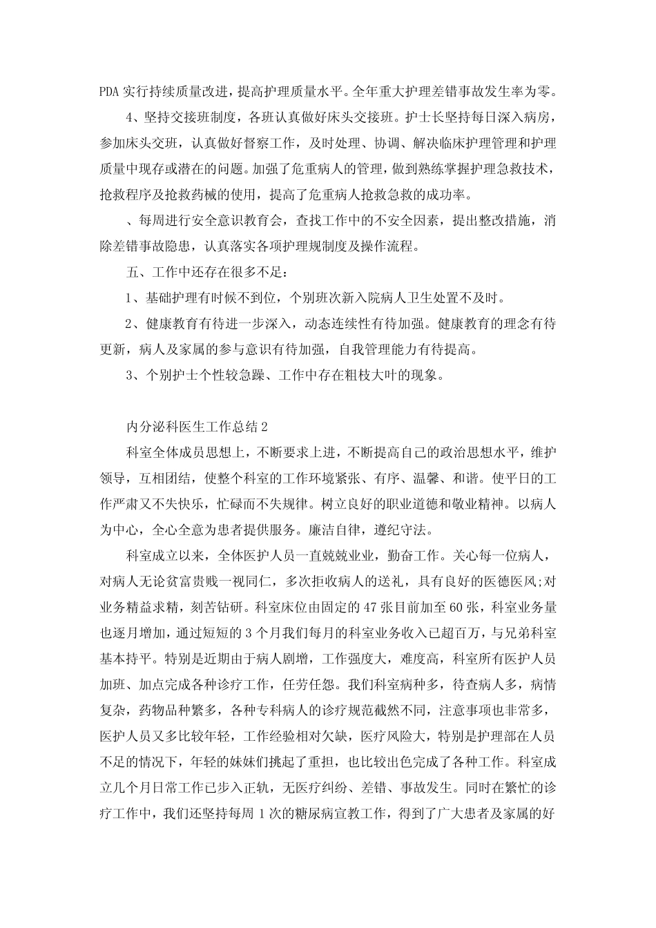 内分泌科医生工作总结五篇 _第3页