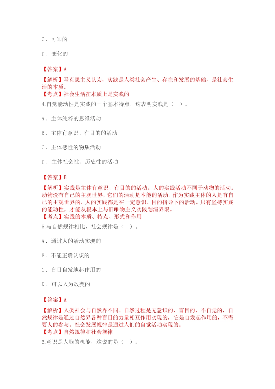 2019年10月《马原》真题试题第一部分选择题 _第2页