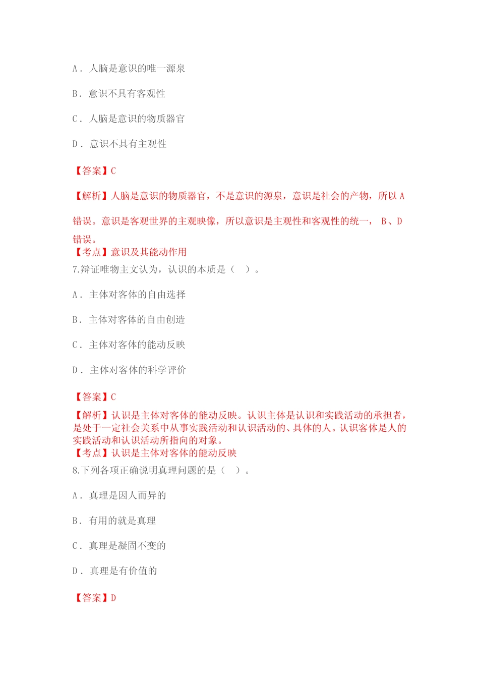 2019年10月《马原》真题试题第一部分选择题 _第3页