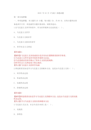 2019年10月《马原》真题试题第一部分选择题 
