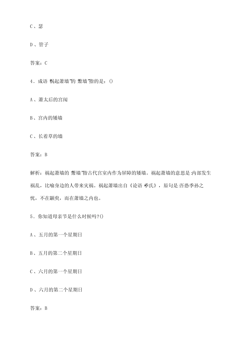 2024年沈阳市高职单招综合素质考前测试试题及答案解析 _第2页