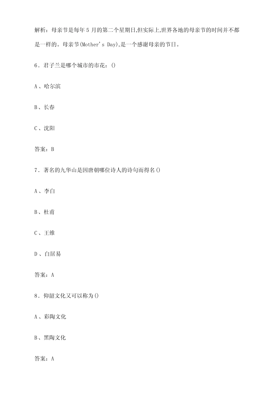 2024年沈阳市高职单招综合素质考前测试试题及答案解析 _第3页