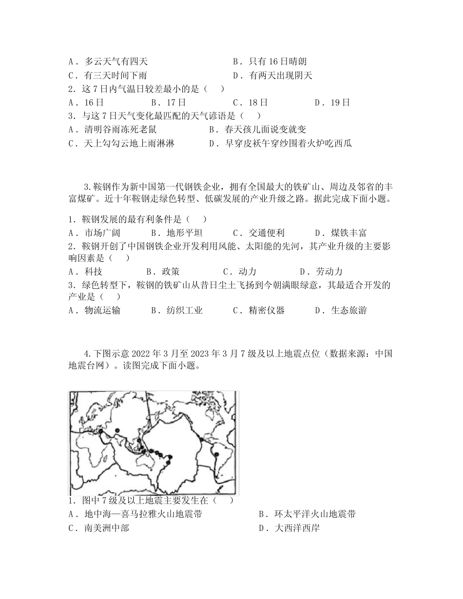 2023年福建省福州市中考二模地理试题 _第2页
