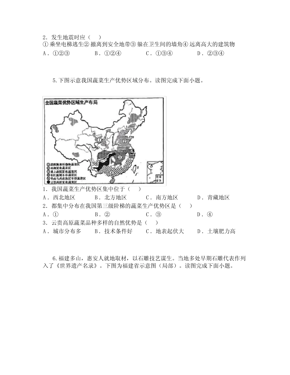 2023年福建省福州市中考二模地理试题 _第3页