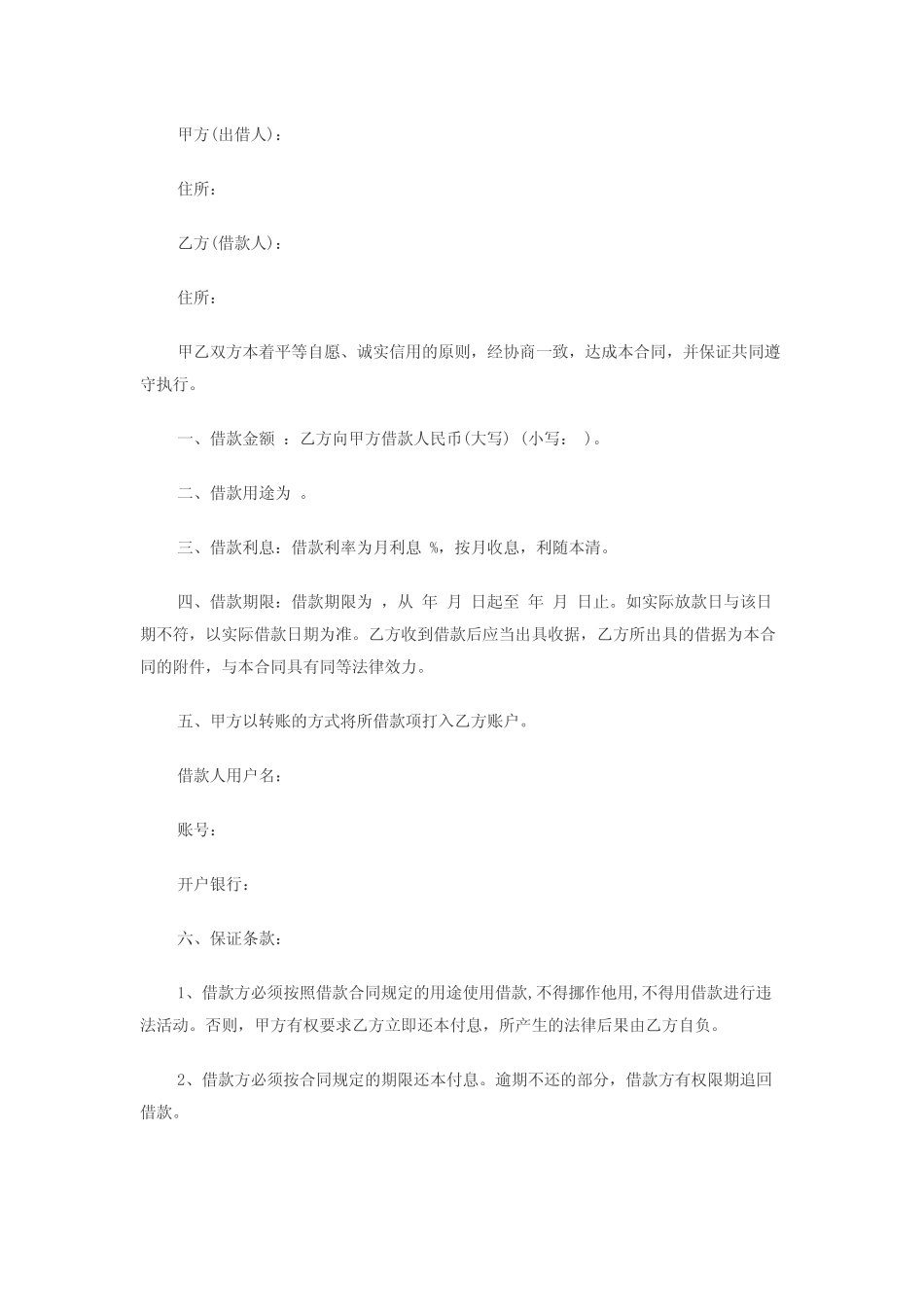 (完整版)公对公借款合同_第1页