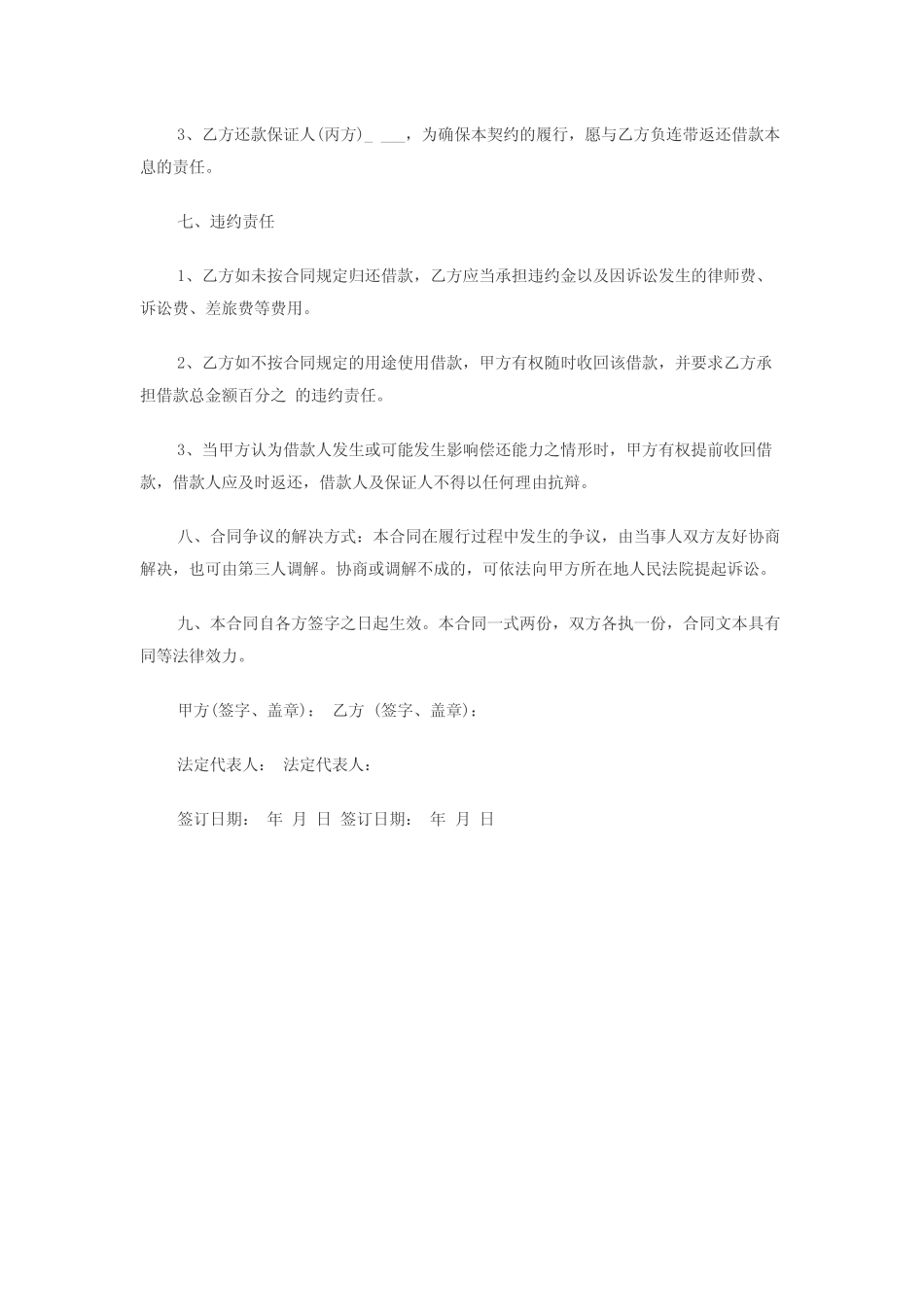 (完整版)公对公借款合同_第2页