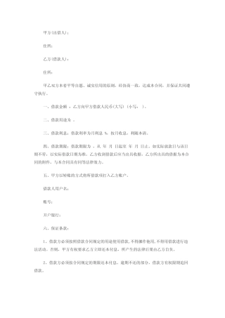 (完整版)公对公借款合同